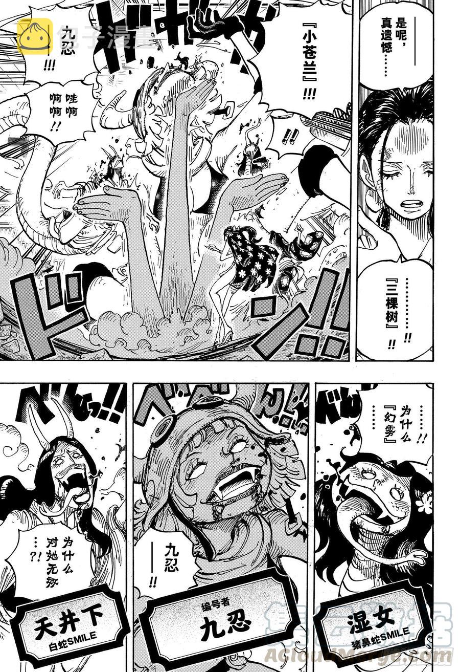 第1020话 罗宾VS黑色玛利6