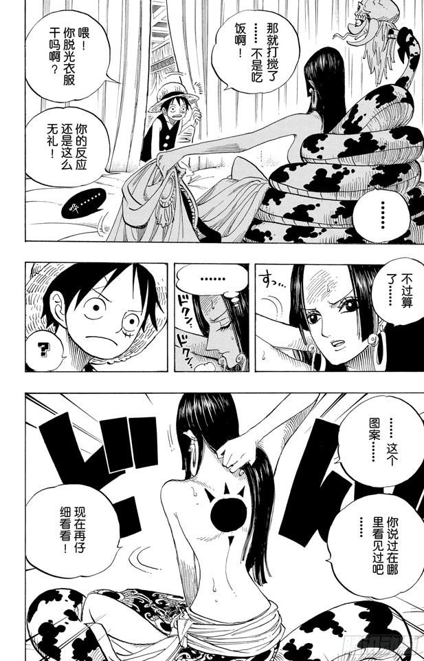 第521话 天翔龙之蹄7
