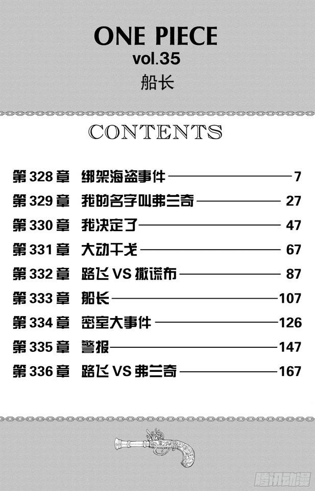 第328话 绑架海盗事件6