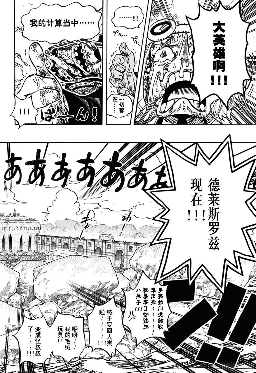 第743话 德莱斯罗兹大动荡9