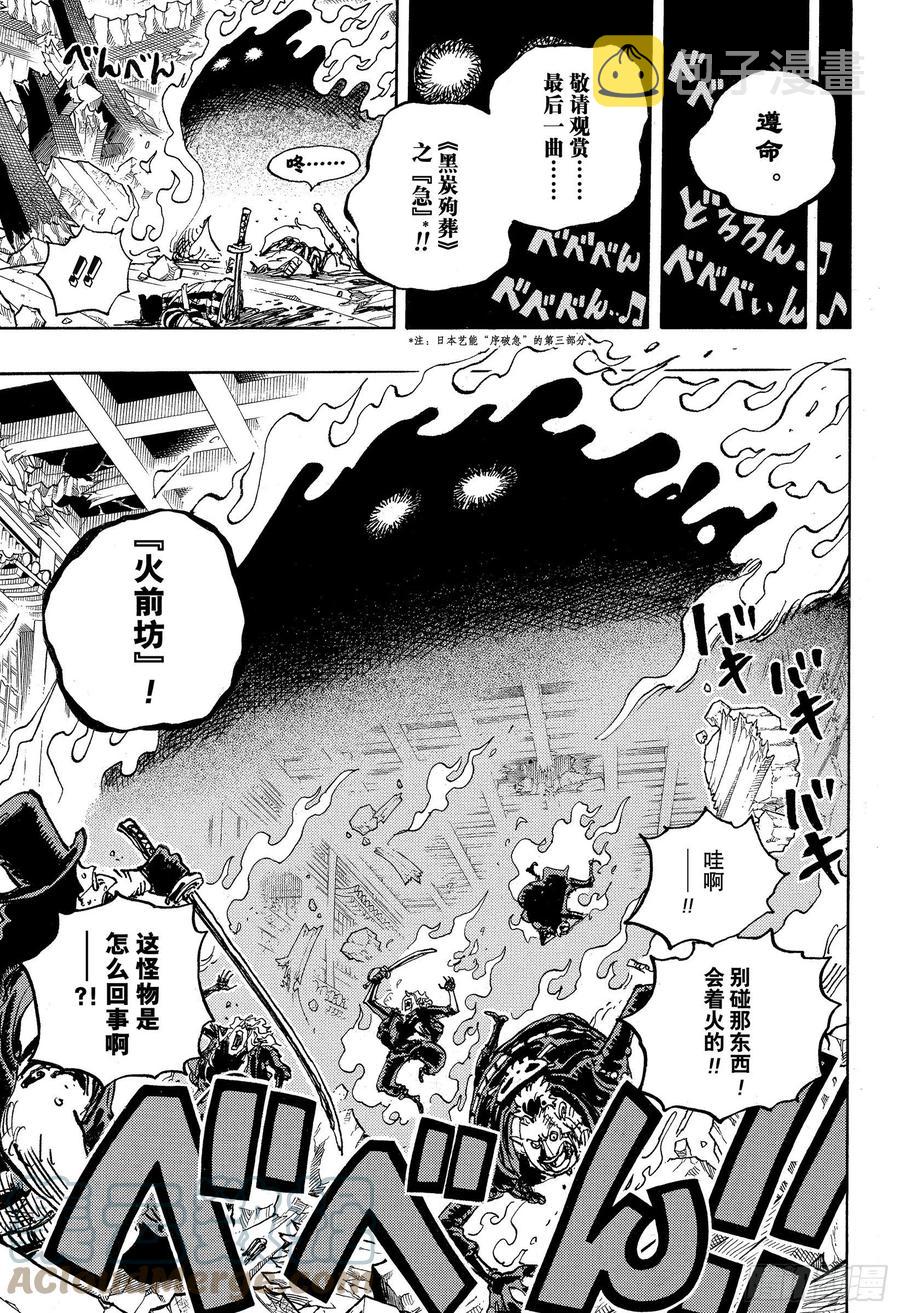 第1030话 诸行无常之声响8