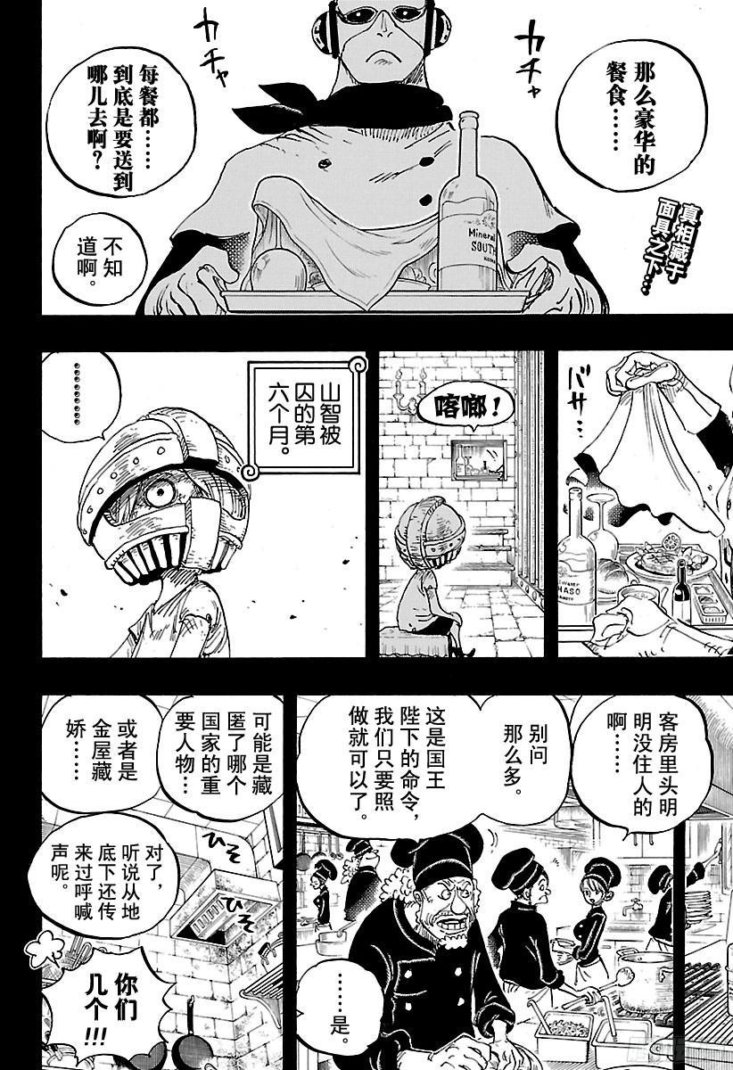 第841话 朝“东海”进发1