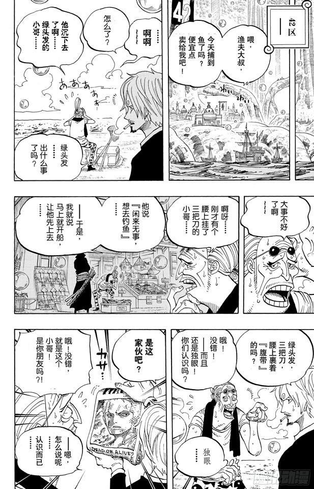 第599话 九人的海盗15