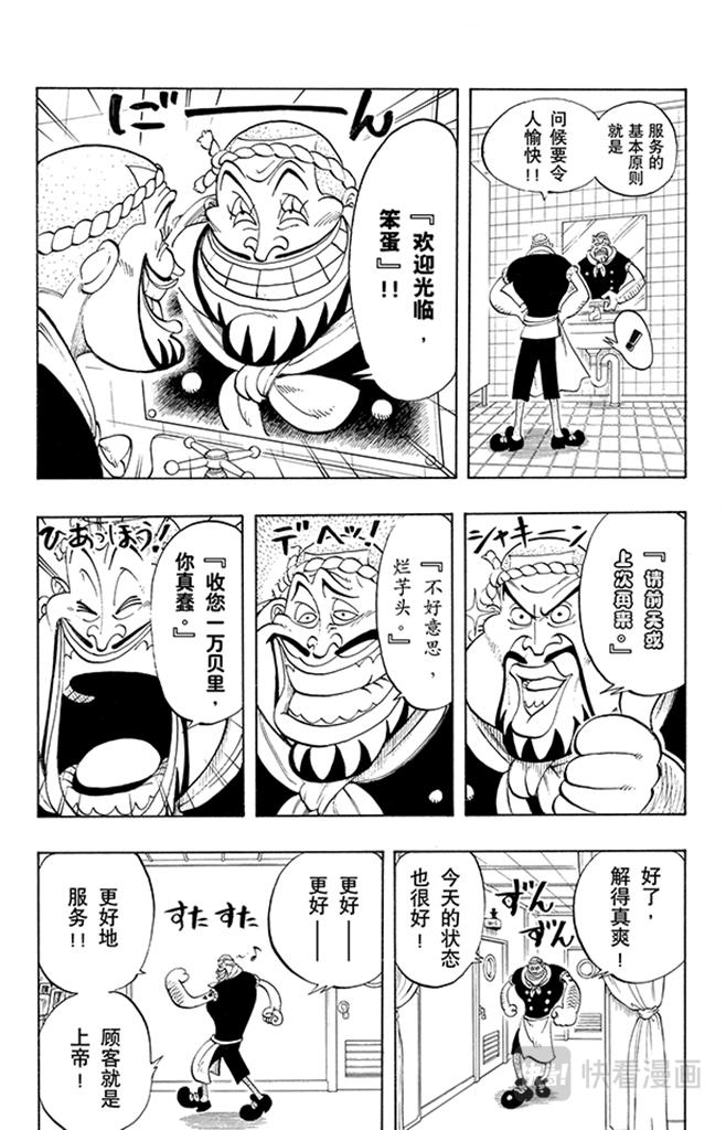 第44话 三位厨师5