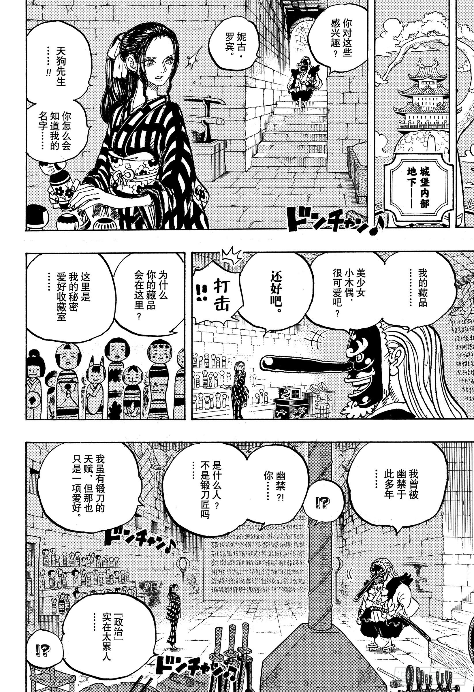 第1053话 新的皇帝们7