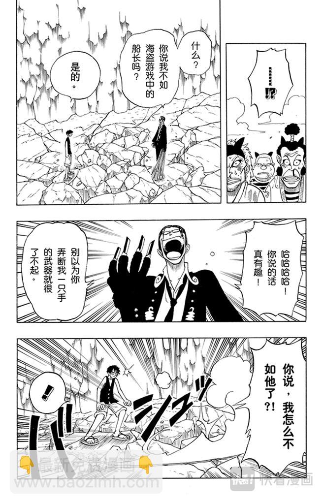 第38话 海盗团11