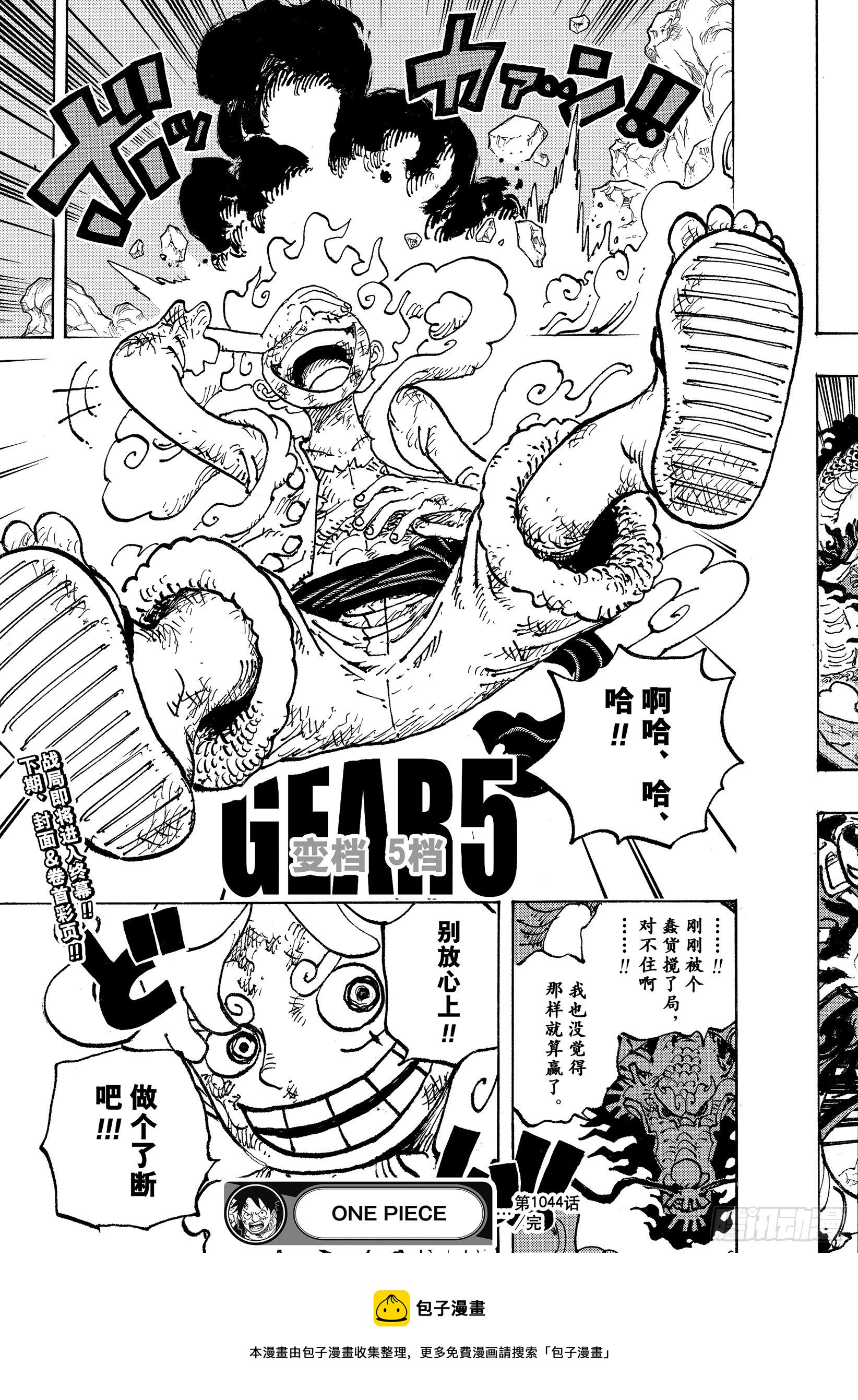第1044话 解放的战士16