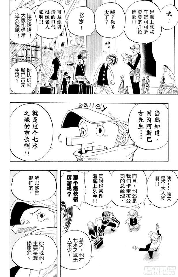 第325话 弗兰奇一家15