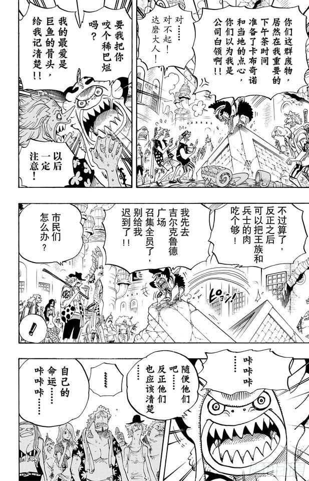 第629话 阻挡在面前的原七武海15