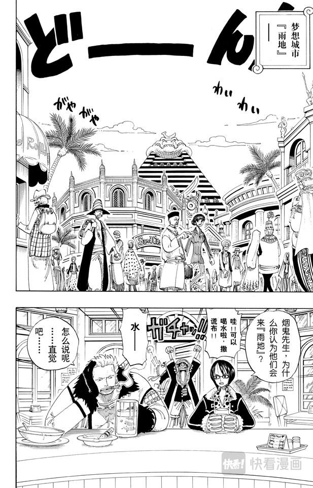 第168话 梦想城市“雨地”5