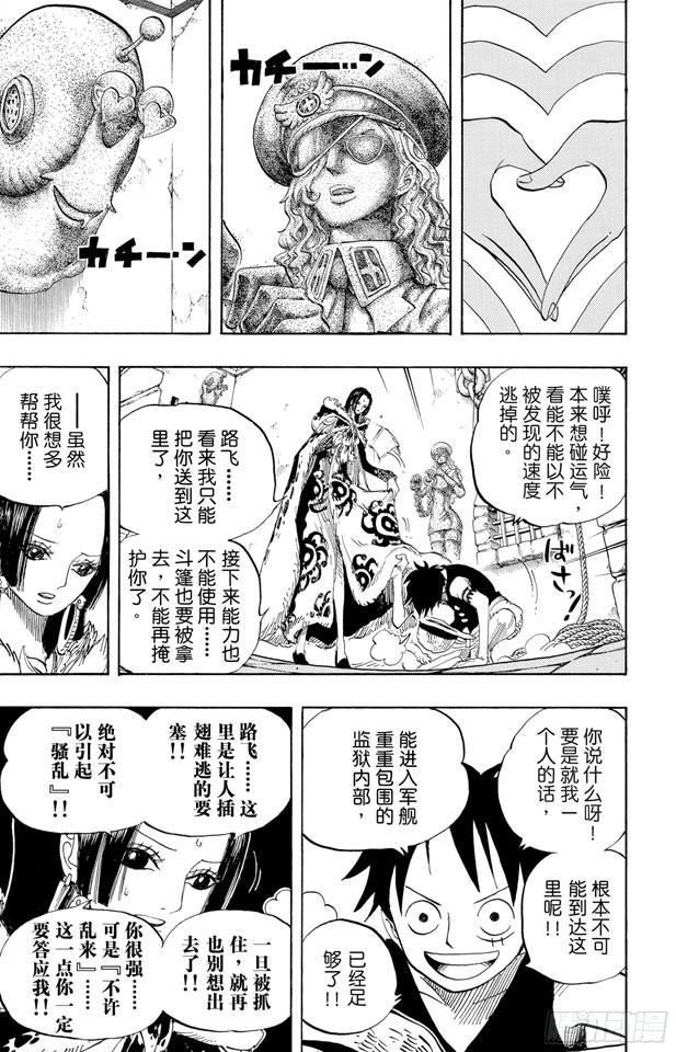 第526话 大监狱的冒险7