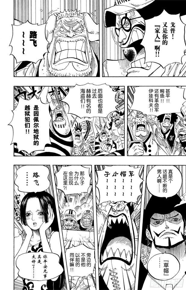 第557话 路飞和白胡子9