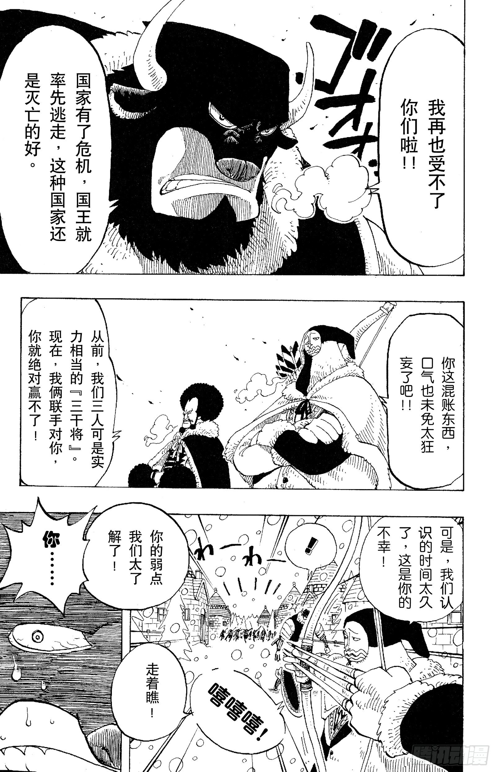 第136话 那个名叫多尔顿的男14