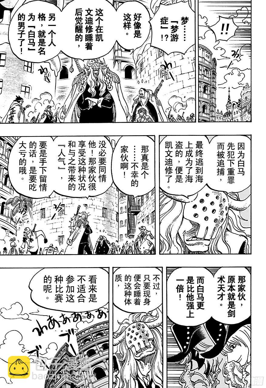 第734话 隆美尔国的镰鼬12