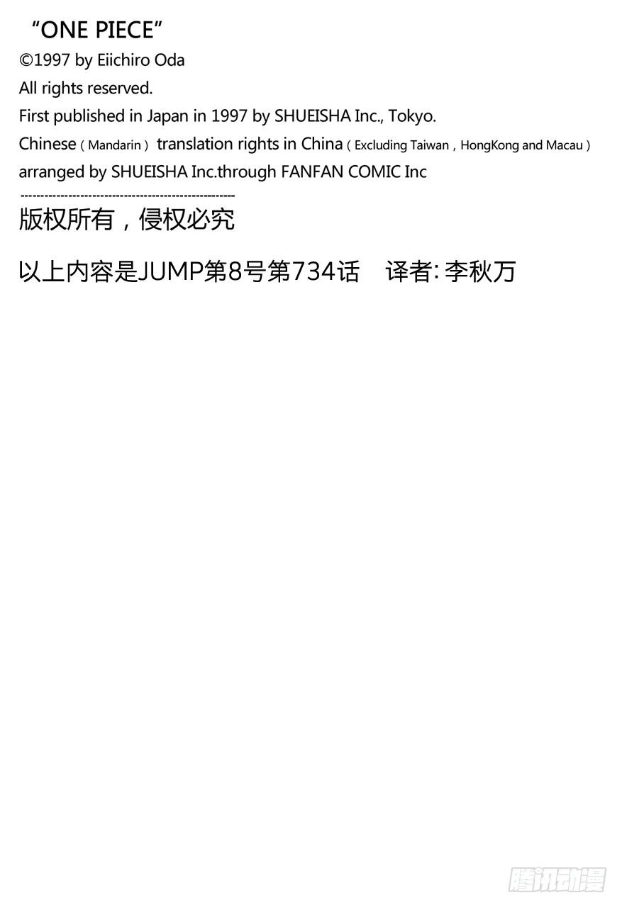 第734话 隆美尔国的镰鼬19