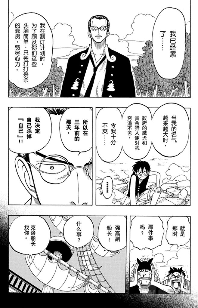 第37话 海盗“诡计克洛”9