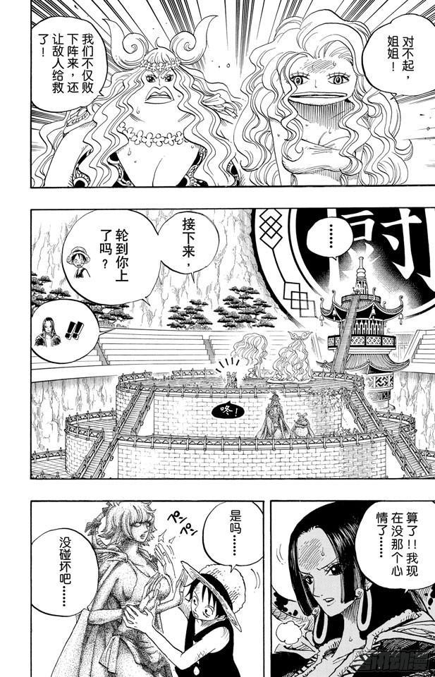 第521话 天翔龙之蹄1