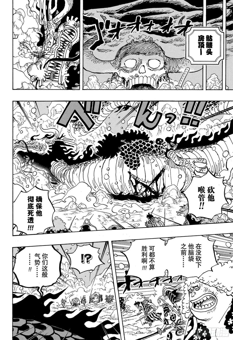 第993话 和之国的梦想13