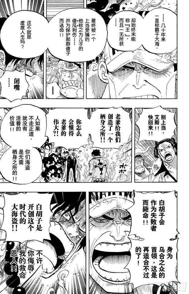第573话 这个时间名为“白胡子”12