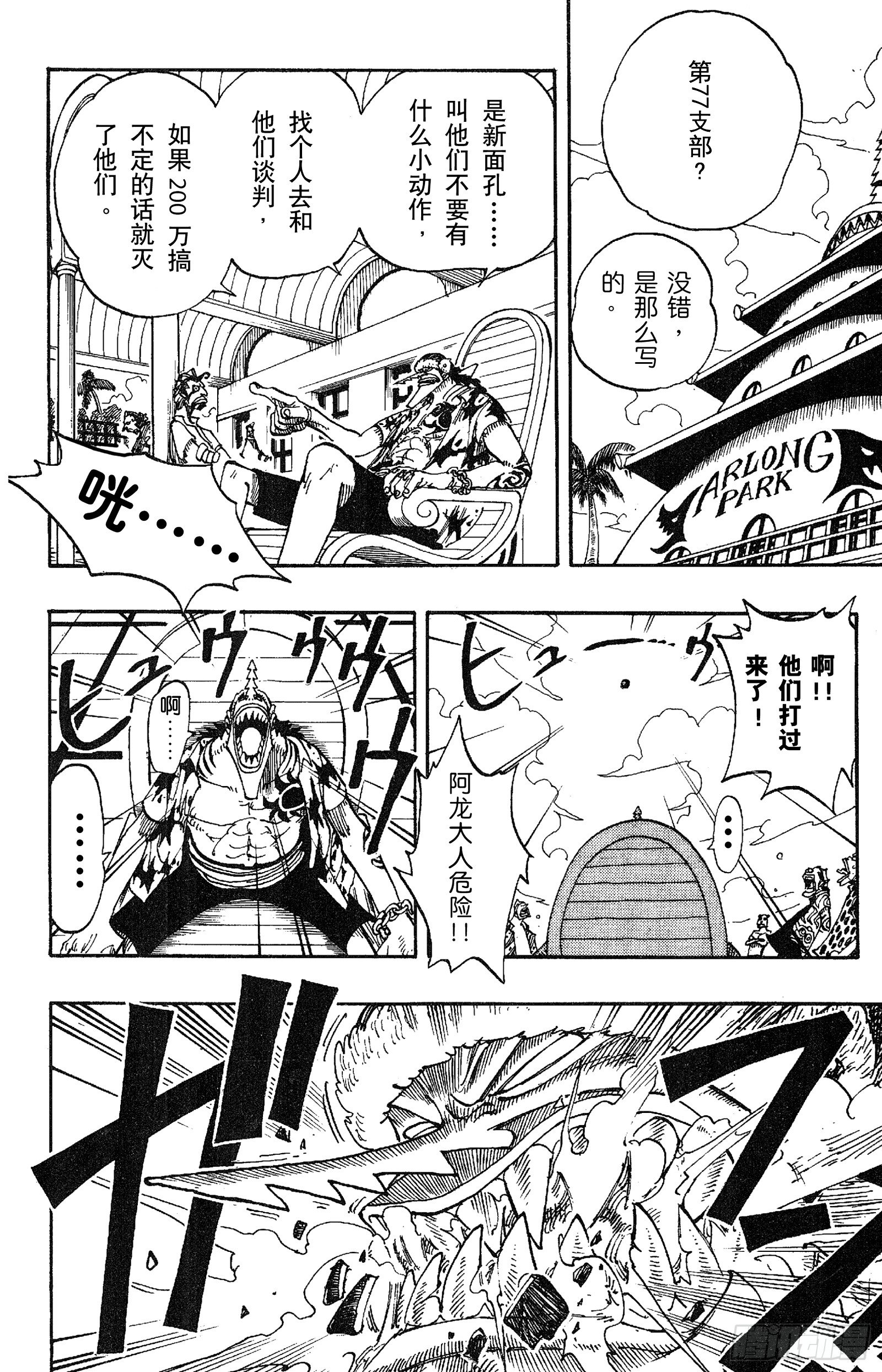 第75话 海图和鱼人9