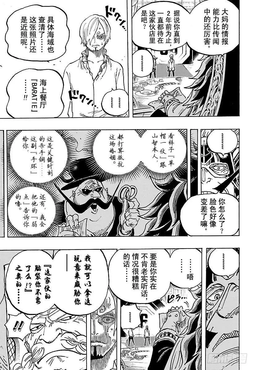 第839话 给你添了不少混账麻10