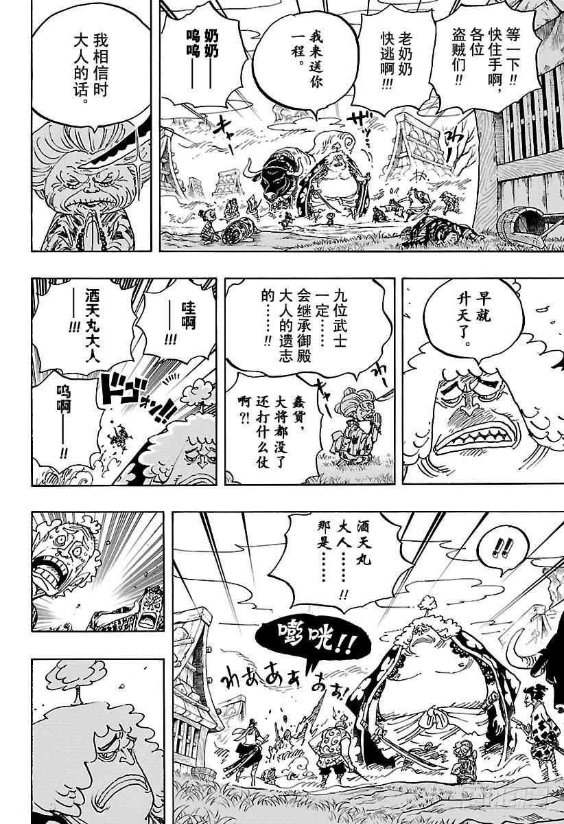 第921话 酒天丸12