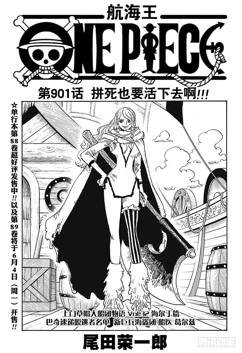 第901话 拼死也要活下去啊！0