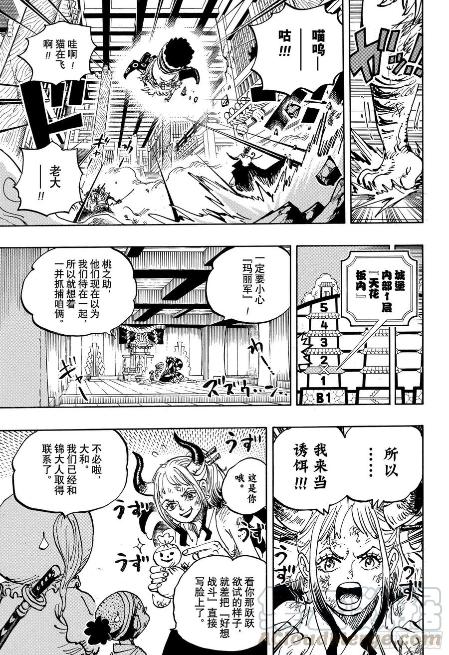 第1012话 跃跃欲试4
