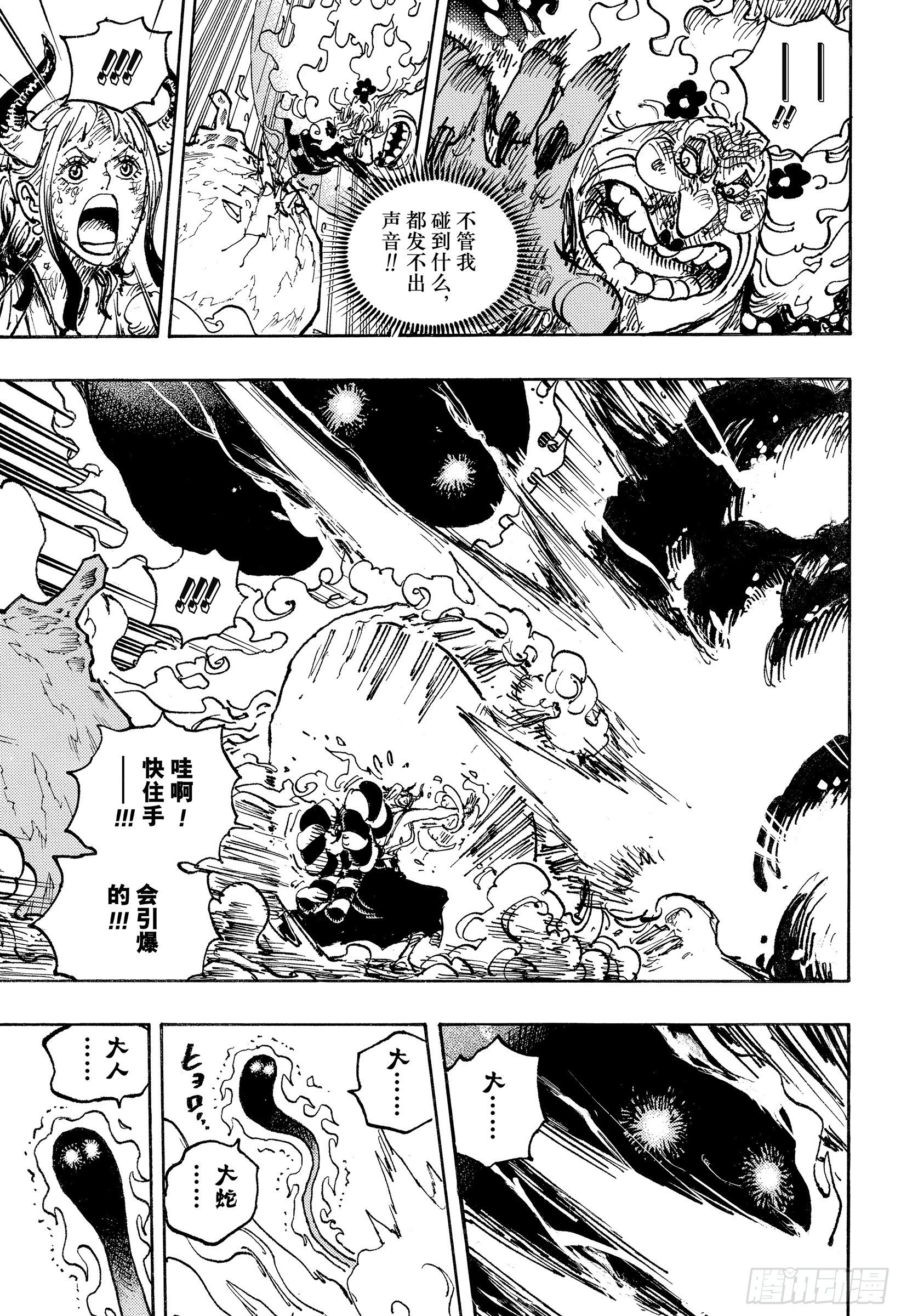 第1040话 新世代不听念经8