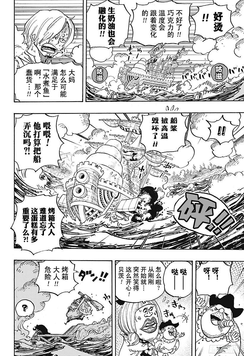第887话 在某地为你祈福11