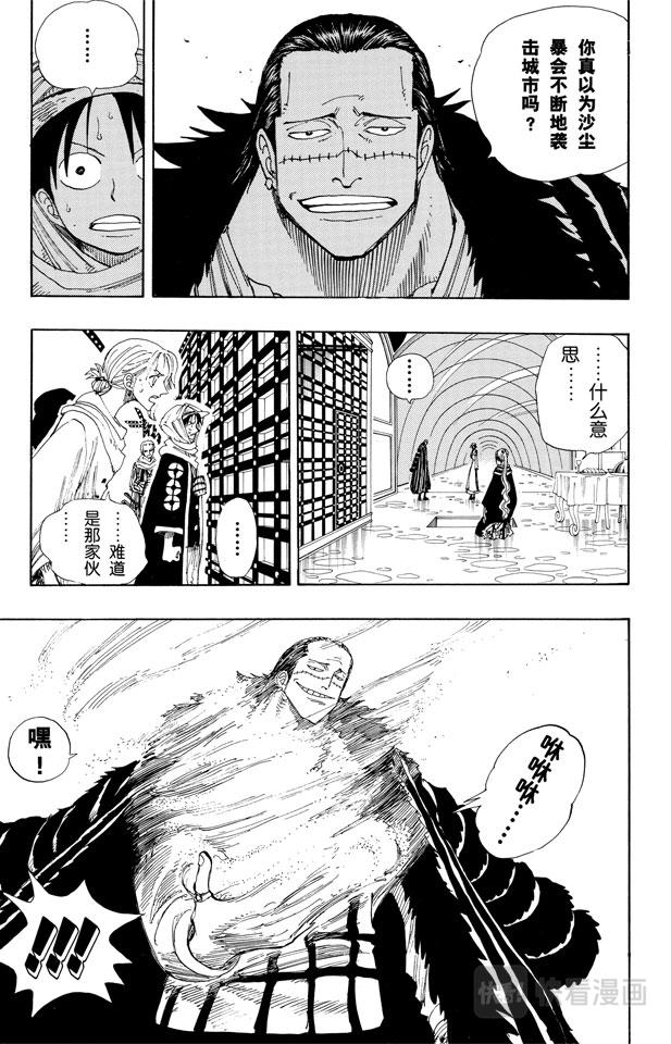 第173话 香蕉鳄8