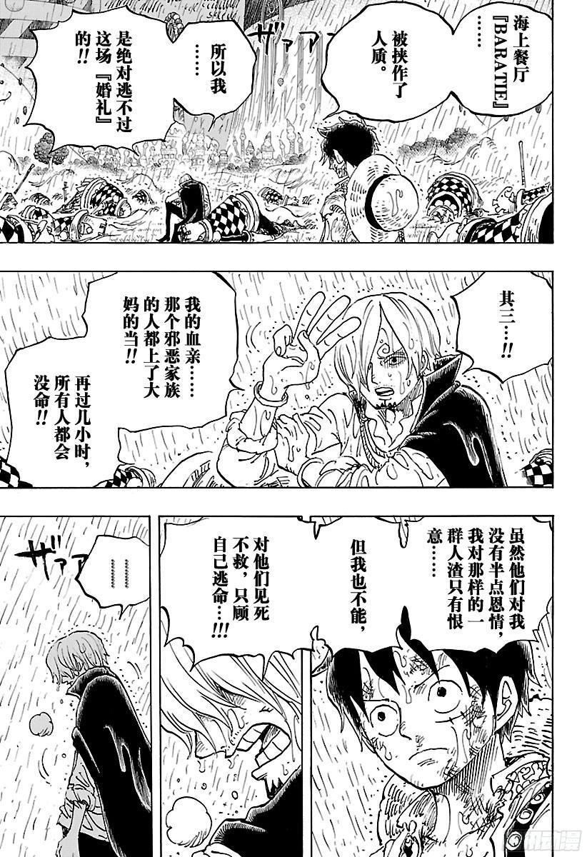 第856话 骗子12