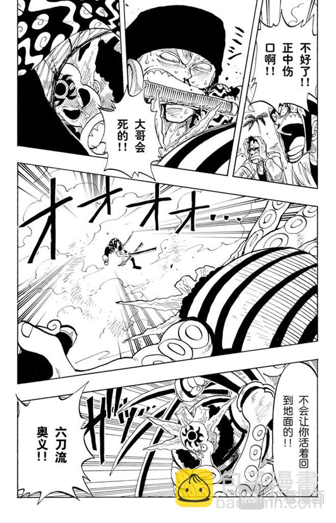 第85话 三刀流对抗六刀流10