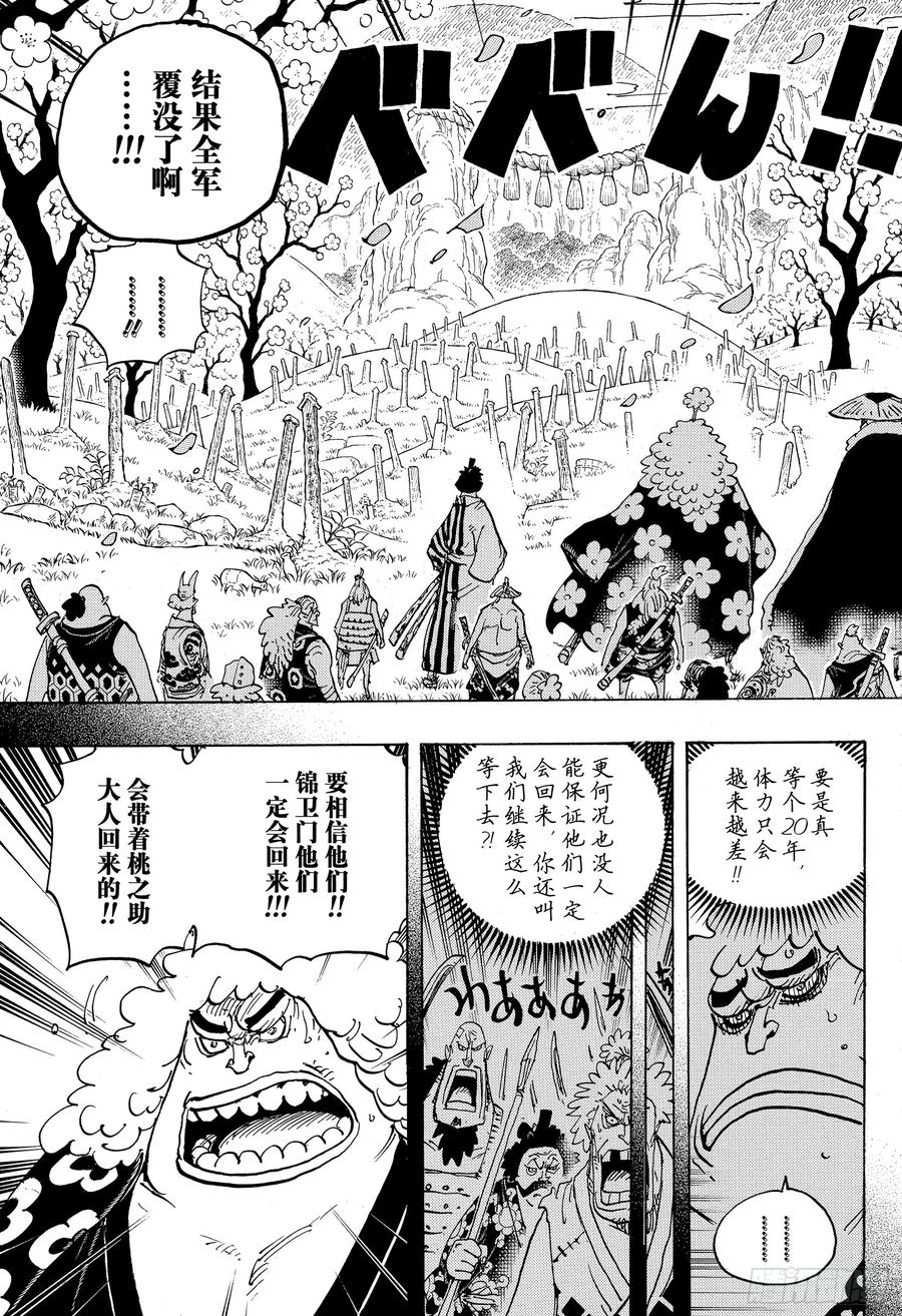 第950话 士卒们的梦想8