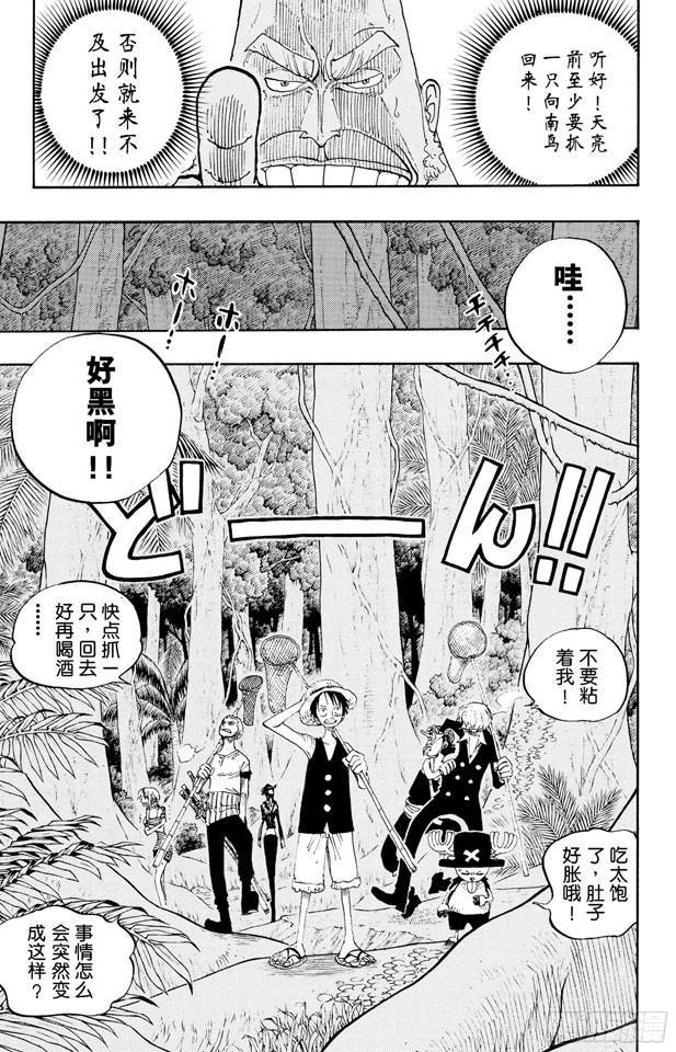 第230话 追踪向南鸟8