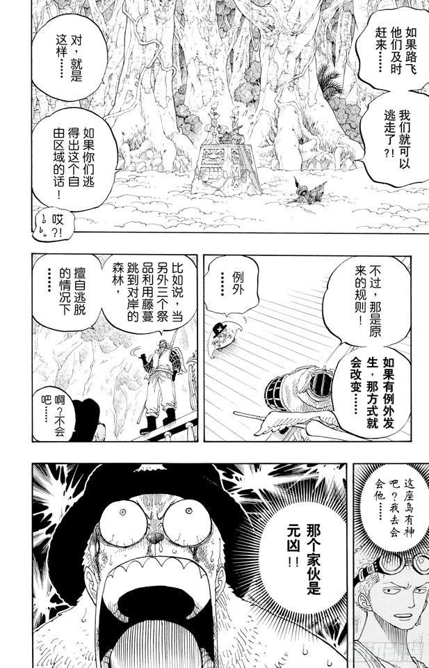 第248话 前任神VS.神官13