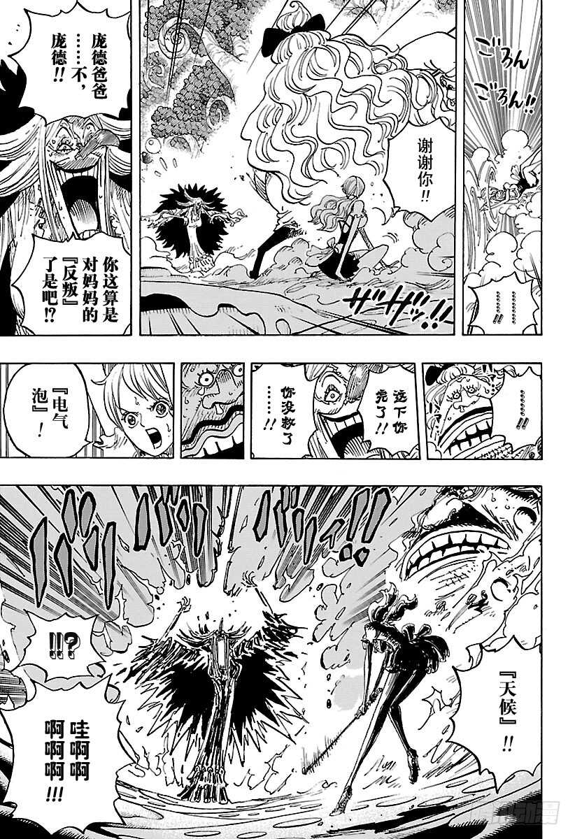 第837话 路飞 VS 将星苏10