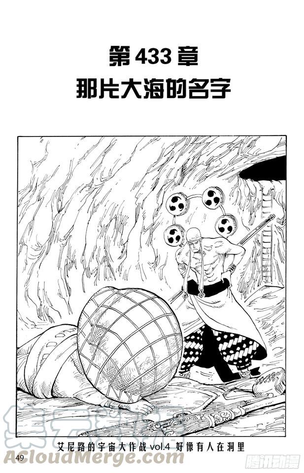 第433话 那片大海的名字0