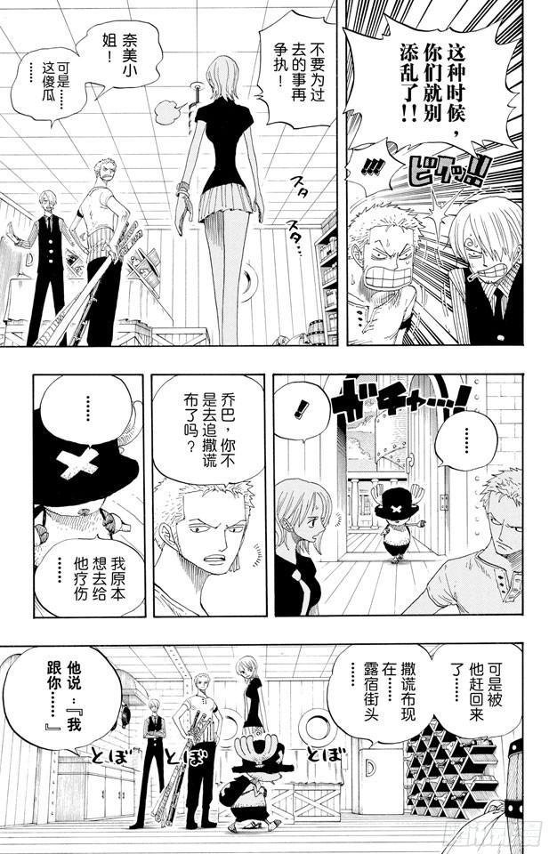 第332话 路飞VS.撒谎布4