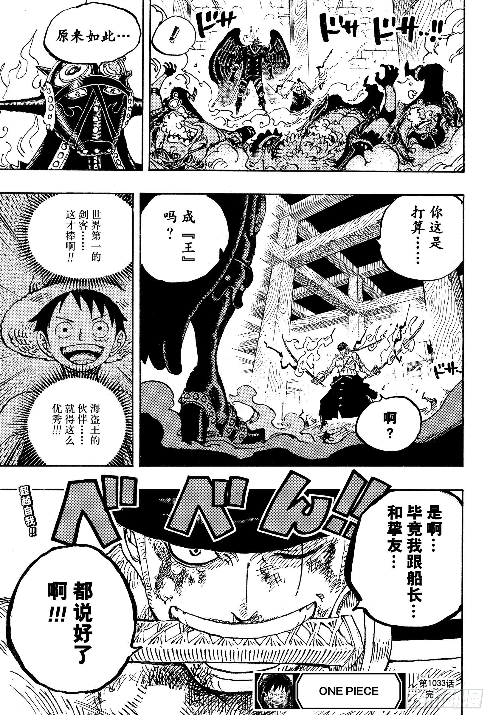 第1033话 霜月耕三郎16