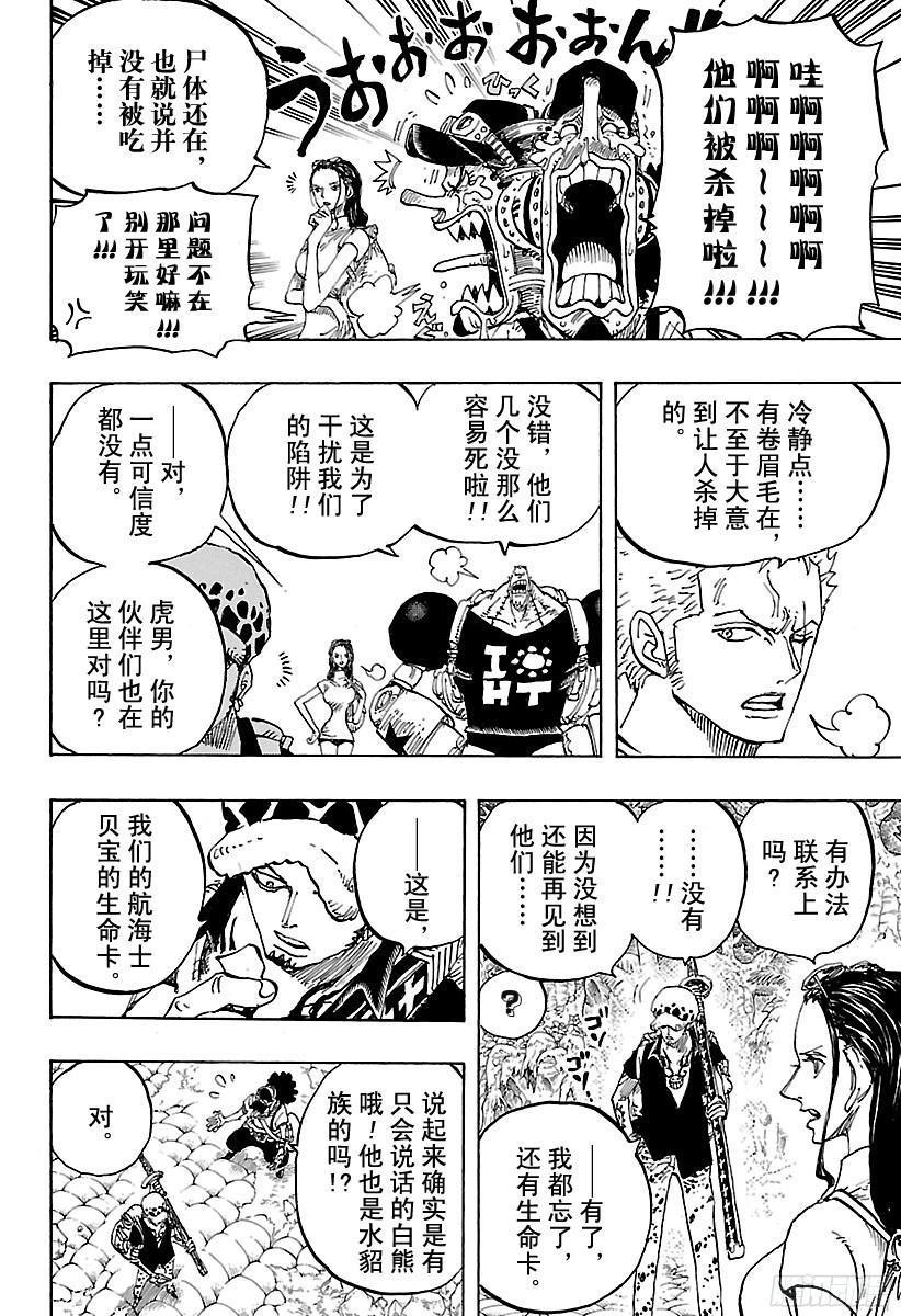 第805话 水貂族5