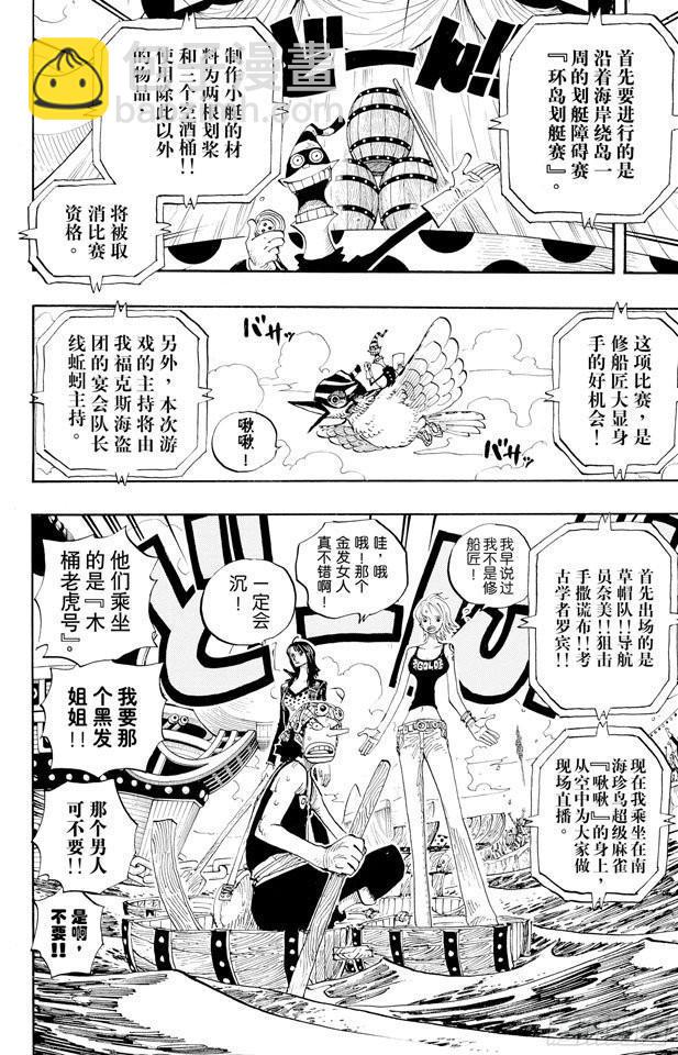 第306话 环岛划艇赛24