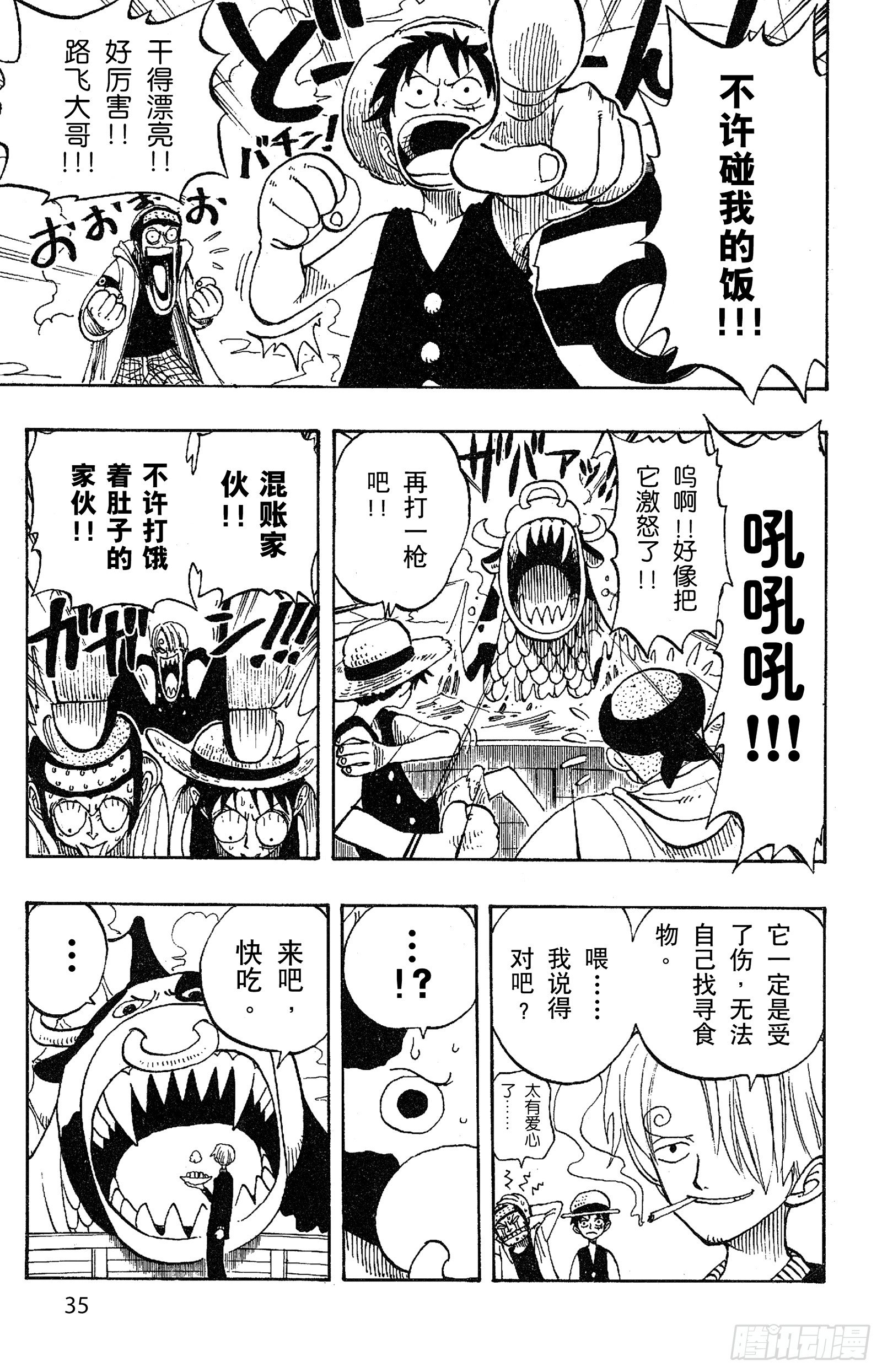第73话 从“伟大航线”来的怪8
