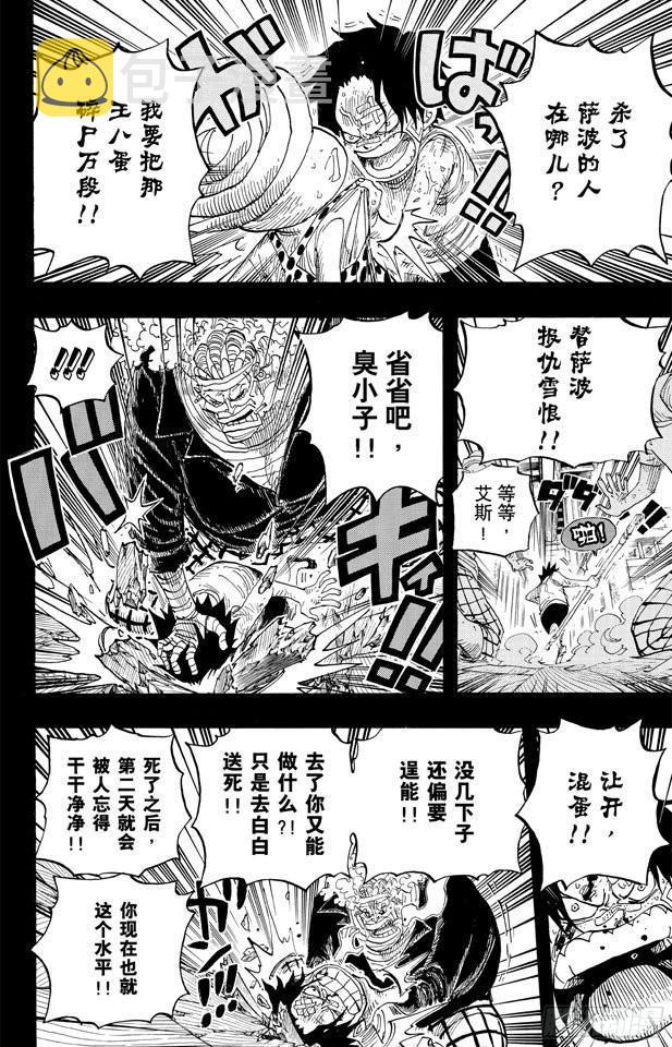第588话 萨波之海16