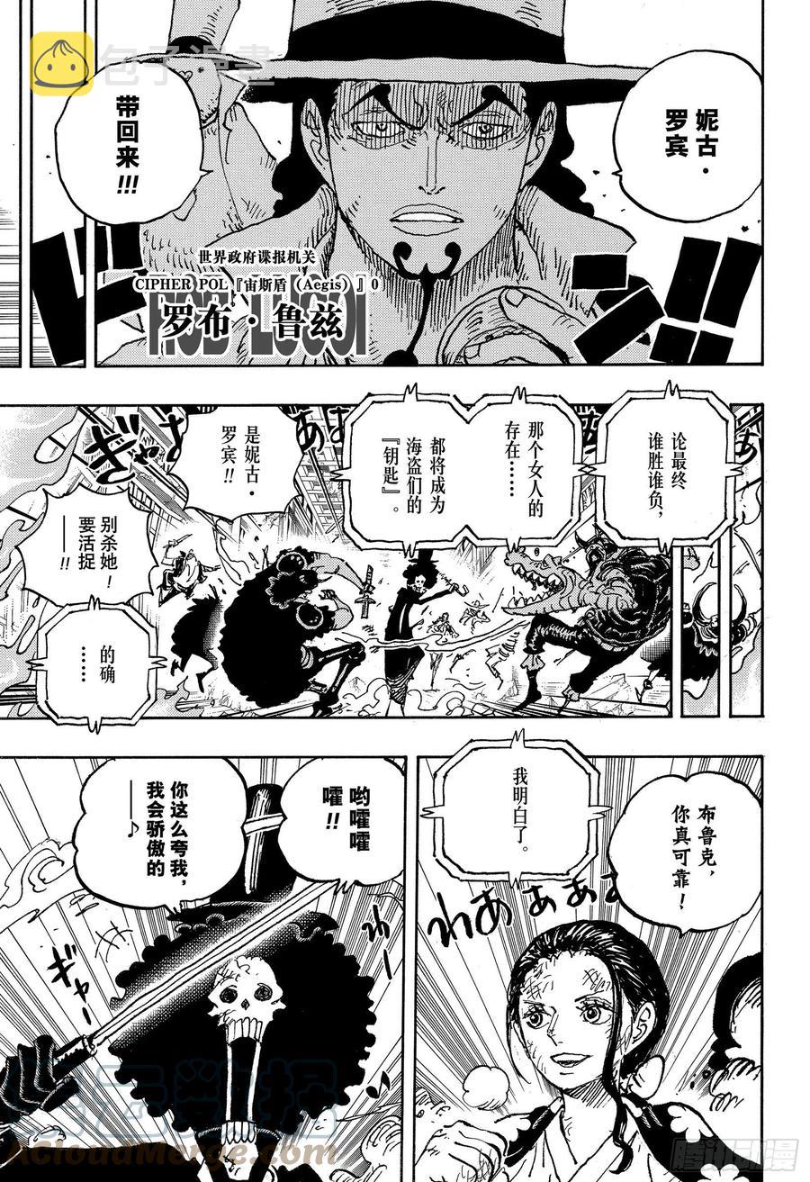 第1028话 腕龙蛇4