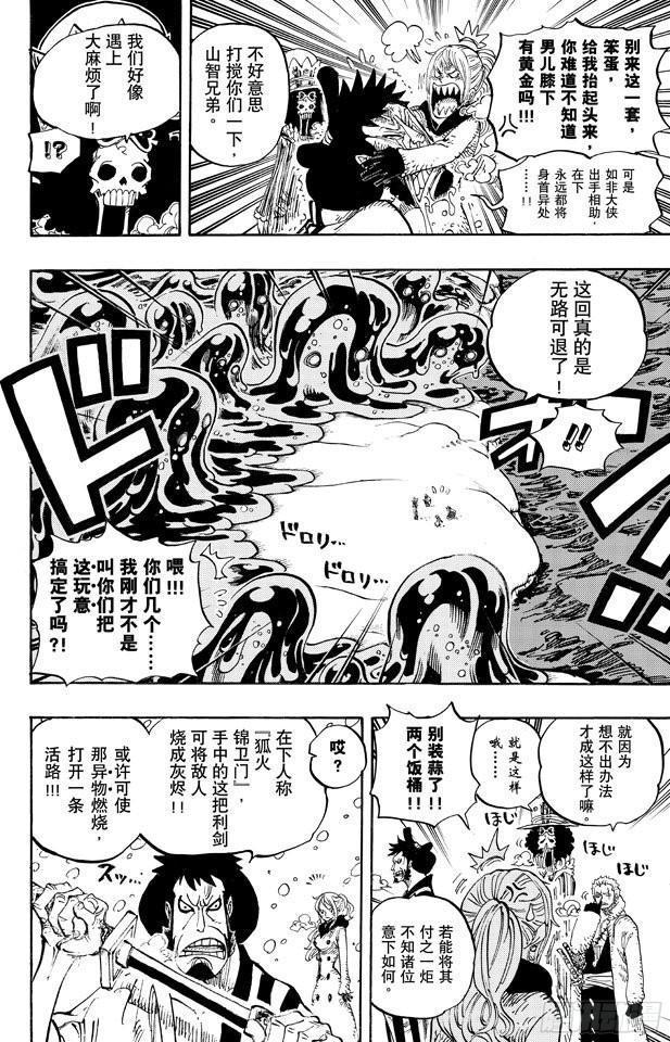 第672话 在下！！名为锦卫门！15