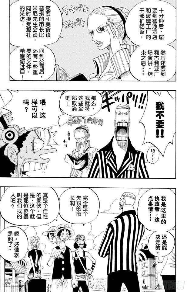 第326话 阿斯巴古先生8