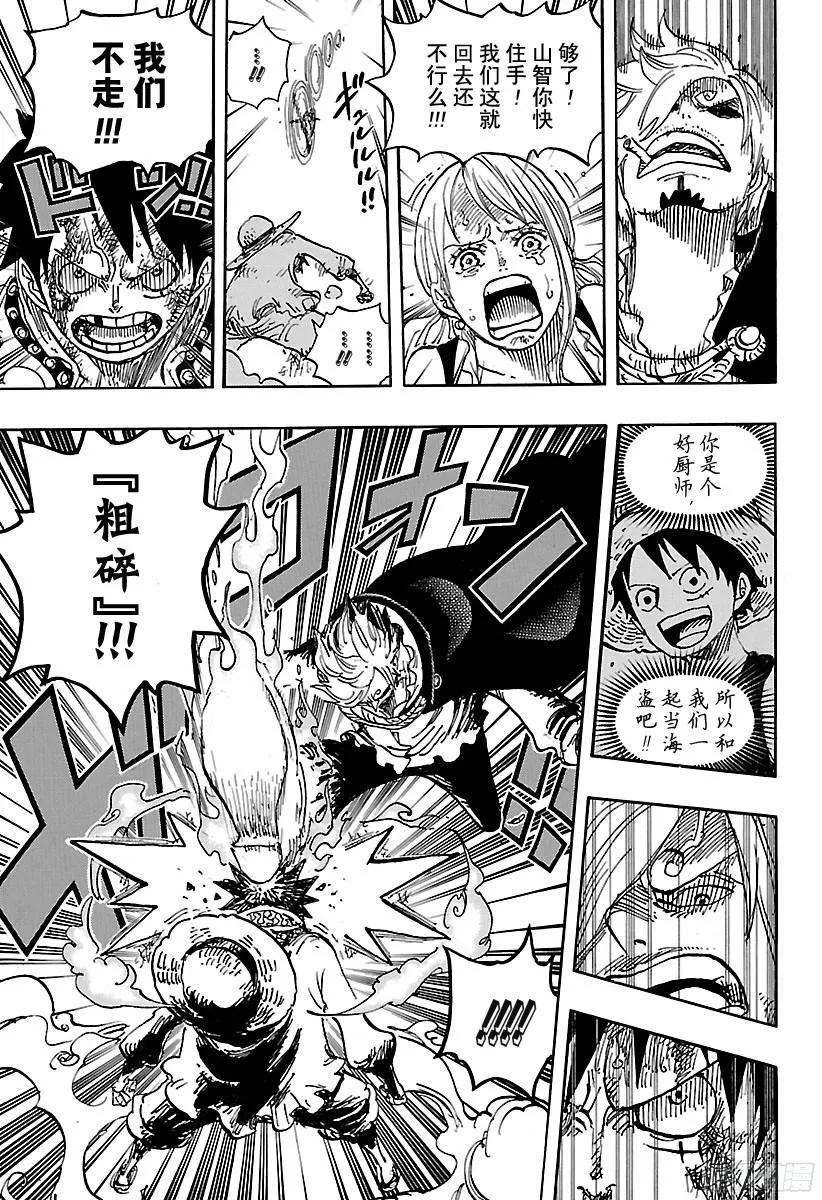 第844话 路飞VS山智10
