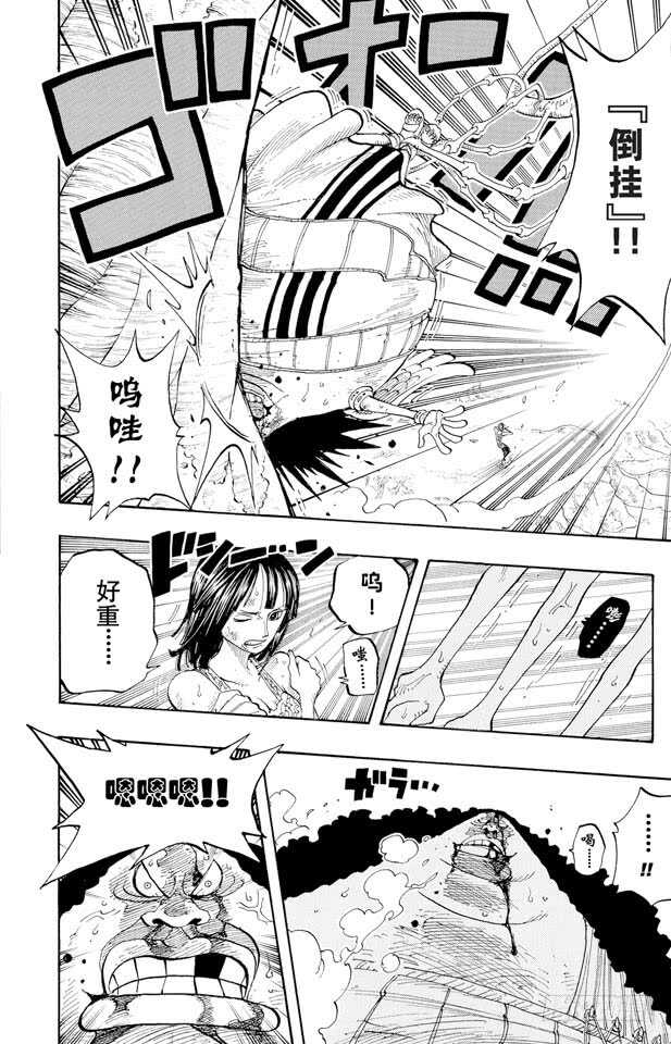 第265话 海盗罗宾VS.神兵18
