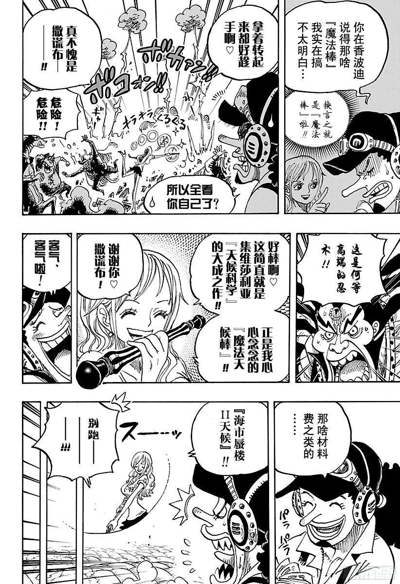 第822话 下象11